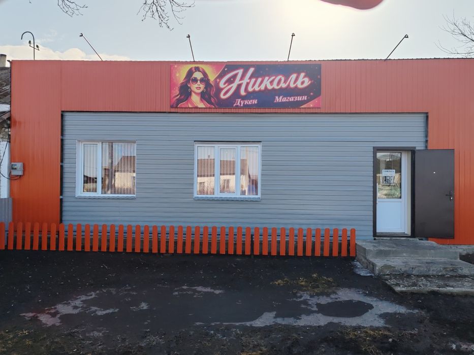 Магазин продуктовый