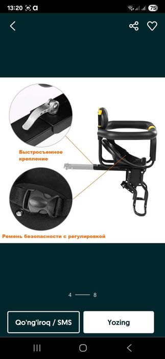 Велосипед учун ўриндиқ