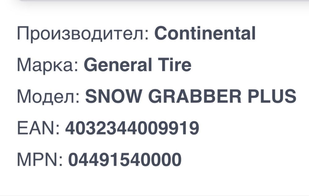 Продавам Зимни гуми