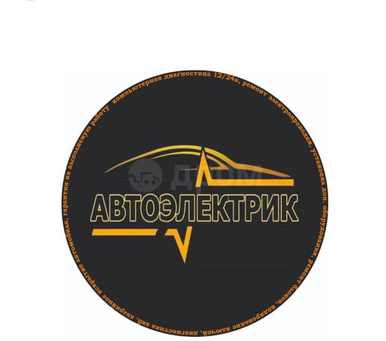 Авто электрик 24/7