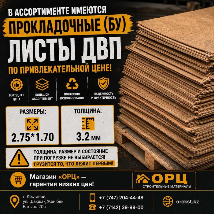 Прокладочный (БУ) / ДВП