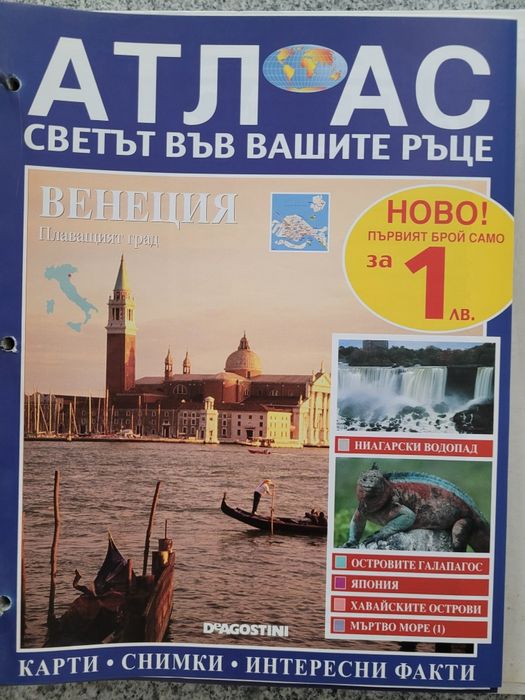 Атлас Светът във вашите ръце