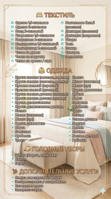 Прачечная профессиональная стирка вещей