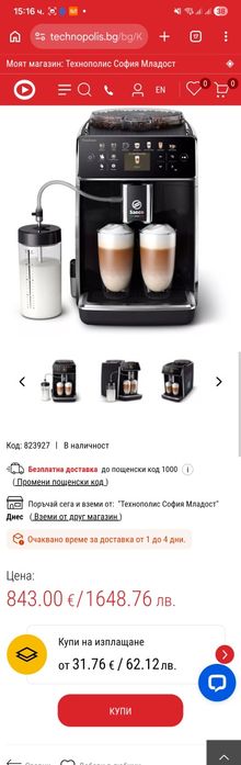 Кафеавтомат Saeco Grandaroma + 1г гаранция