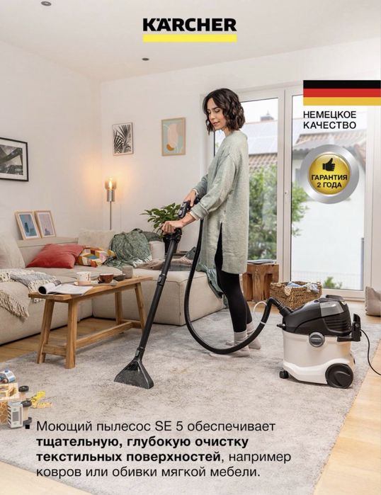 KARCHER SE5 Моющий пылесос (2в1)