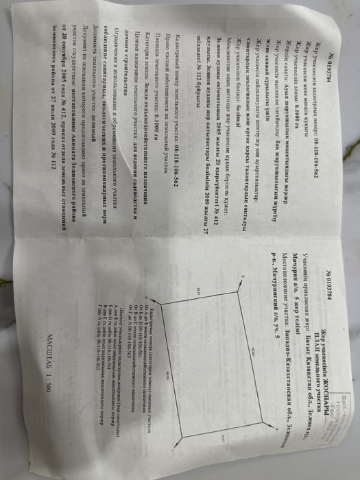Продам участок 10 соток