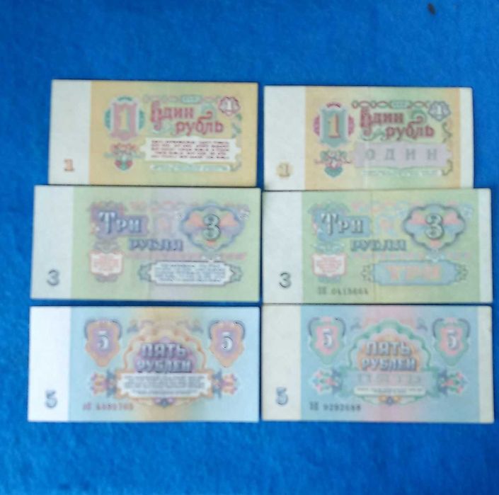 Денежные знаки купюры СССР 1961года и 1991года.  17шт