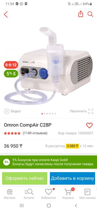 Ингаляция небулайзер