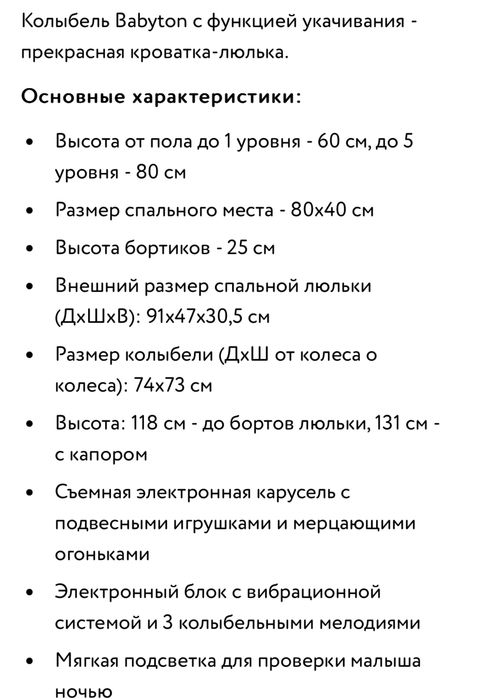 Продам кровать колыбель Babyton