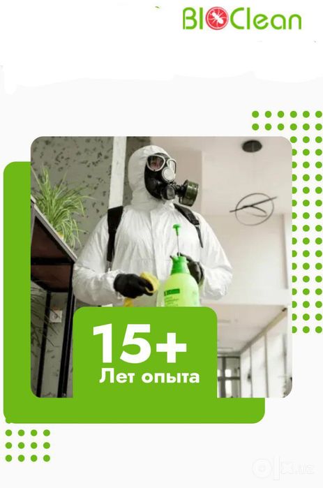 Дизинфекция, Дезинсекция, Дератизация