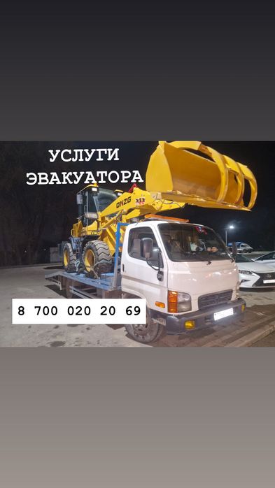 Эвакуатор, НЕДОРОГО