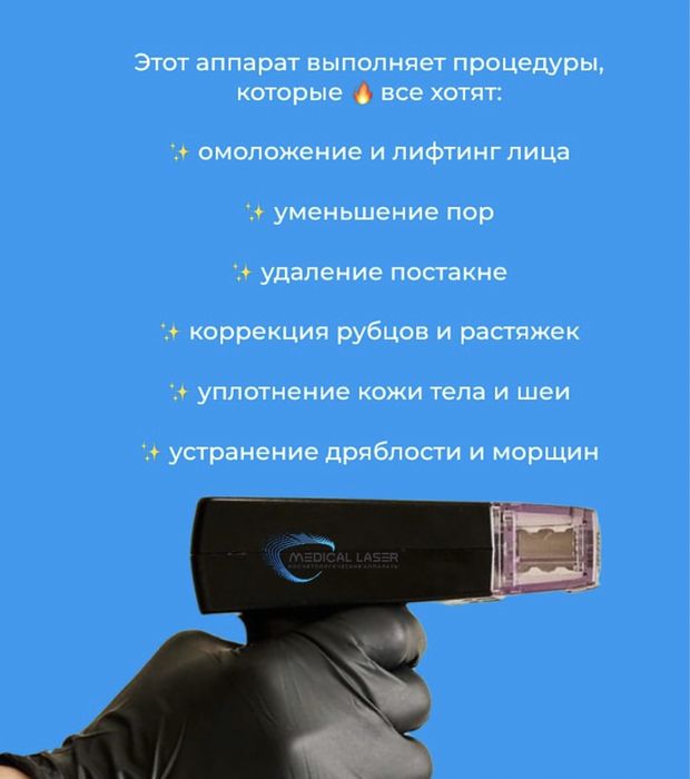 Косметологический аппарат