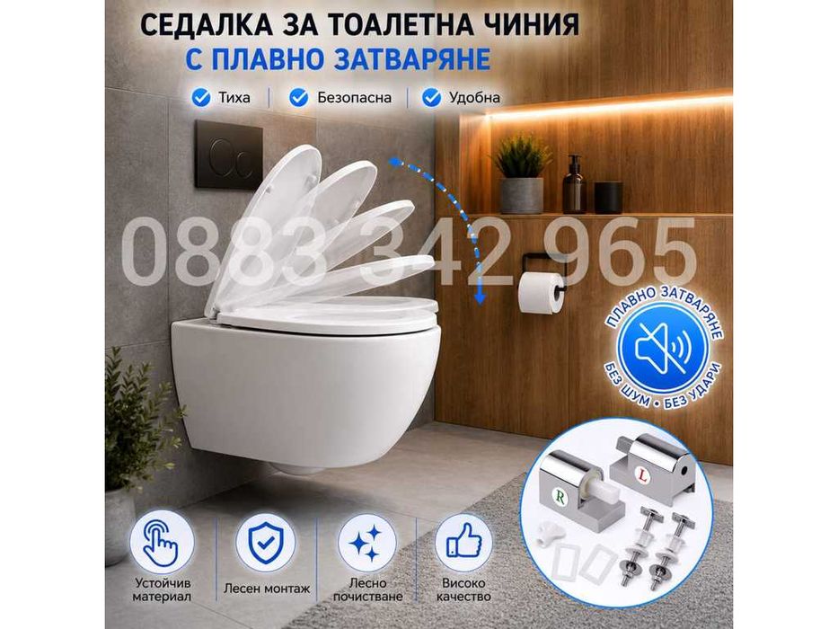 НОВИ! Седалка за тоалетна чиния с плавно затваряне