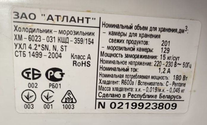 Холодильник Атлант