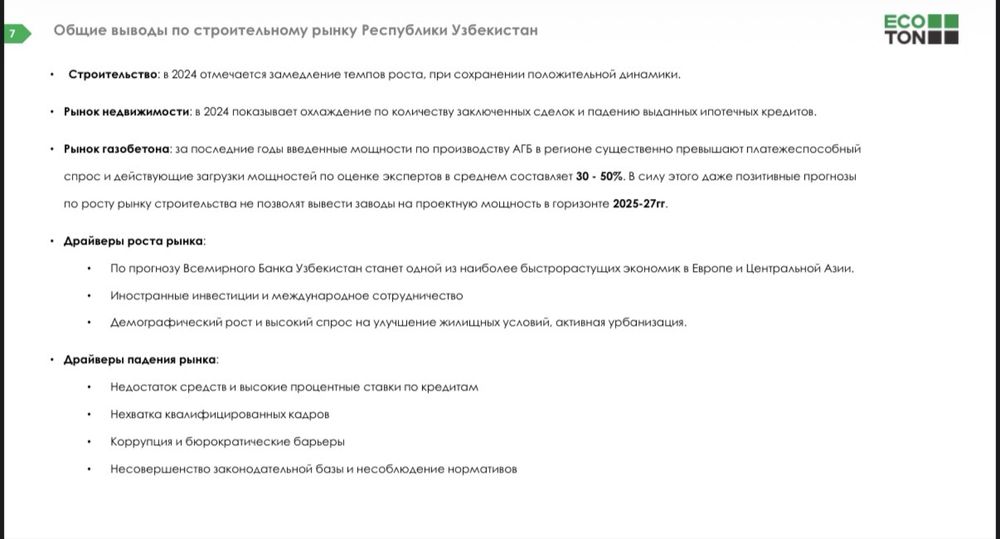Завод по производусву Газоблоков