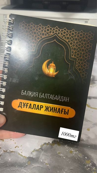 Кітаптар,даптерлер сатылады