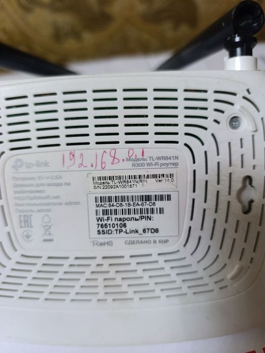 Wi-Fi роутер Tp-link