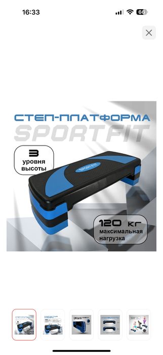 Продам Степ платформу