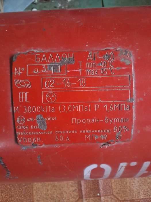 Продам газовый балон.
