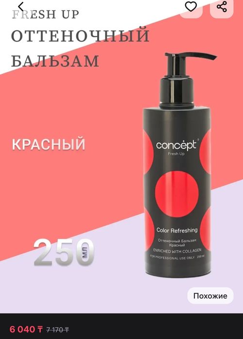 Продам Оттеночный бальзам, новый