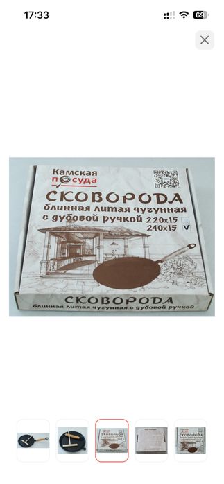 Сковорода чугуннаЯ