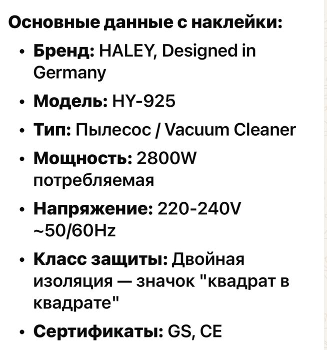 Продам Пылесос HALEY