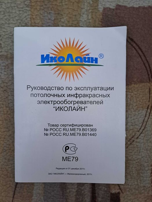 Обогреватель инфракрасный.