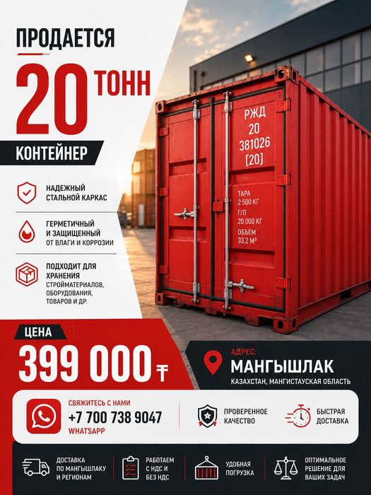 Контейнера 20 тн