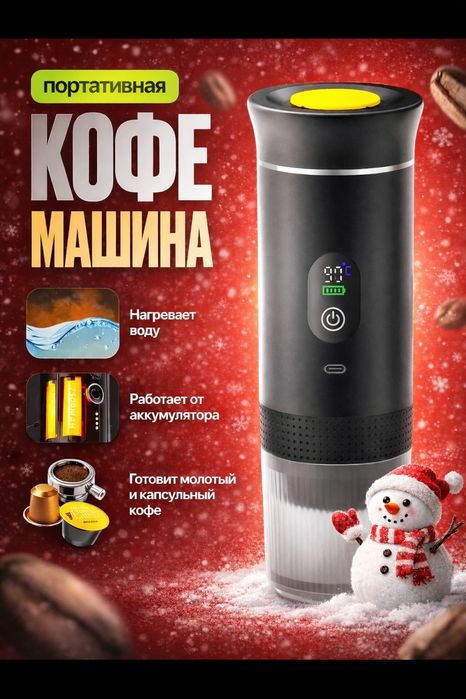 Продажа кофеварка термос