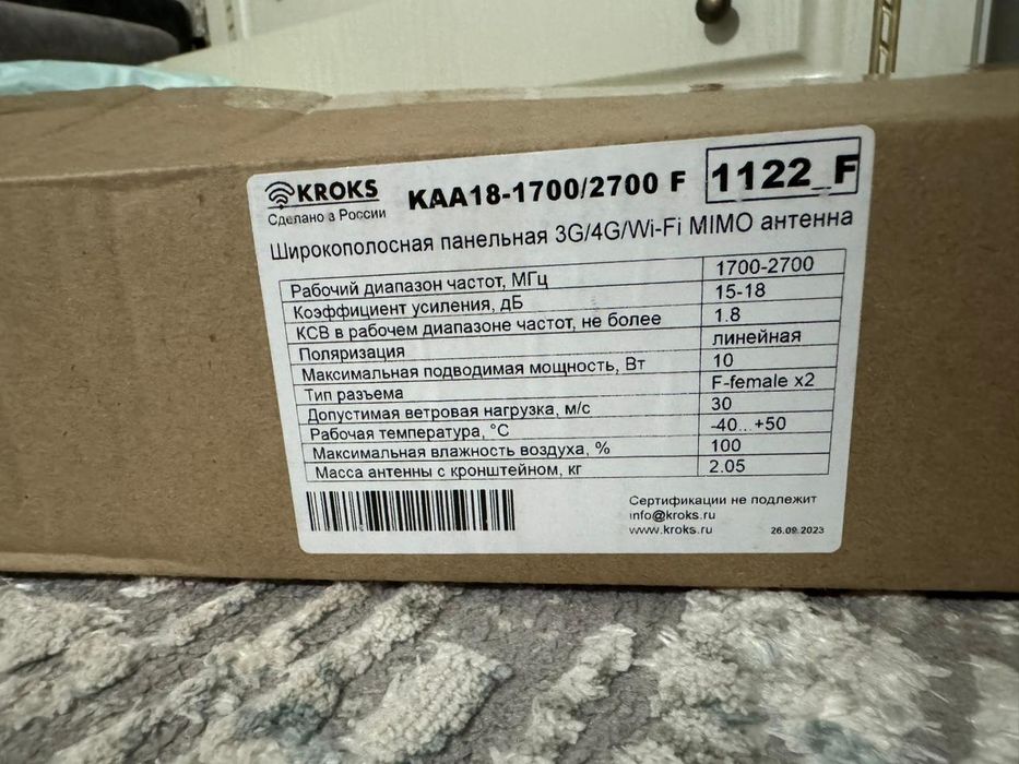 Усилитель сигнала роутера Kroks