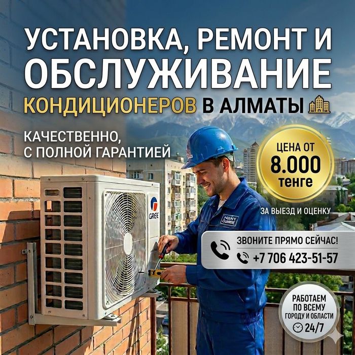 Обслужвания кондиционеров