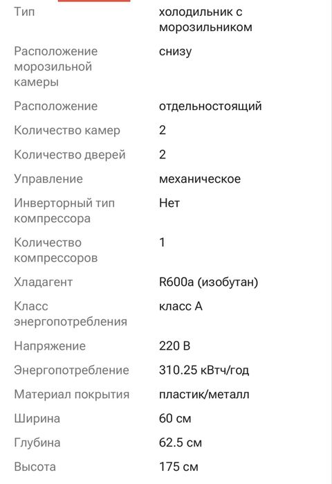 Холодильник Бирюса