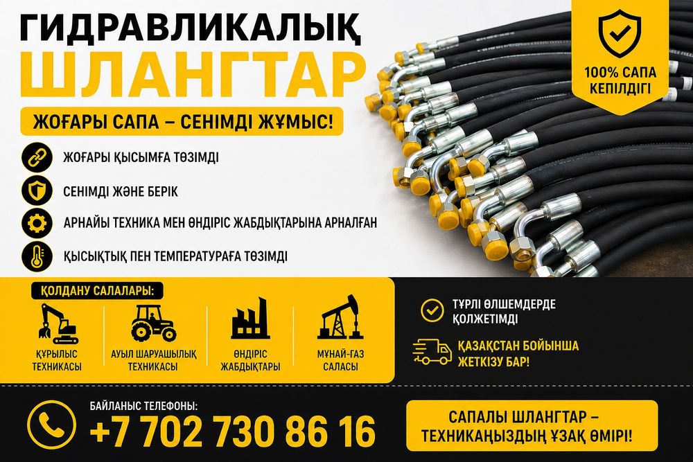 Furd гарантиялық шлангтар сатылады