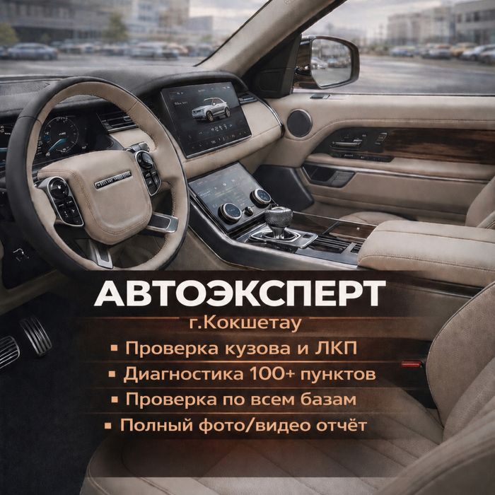 Автоподбор | Автоэксперт | Проверка авто