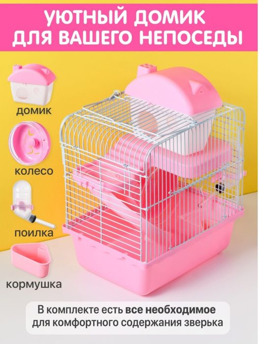Клетка для хомяка