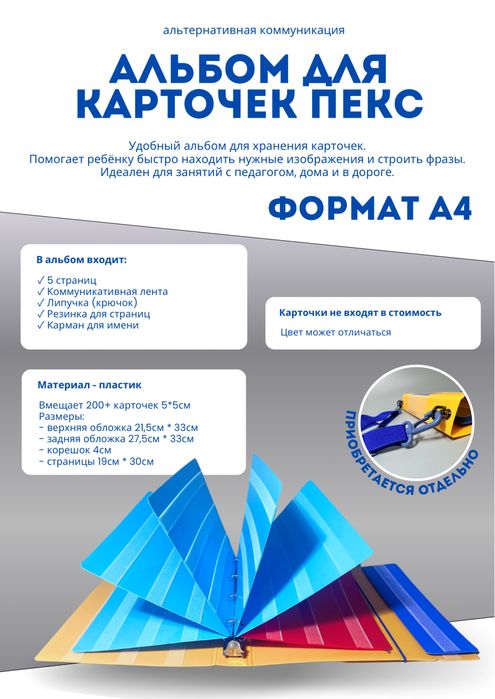 Карточки пекс (pecs)