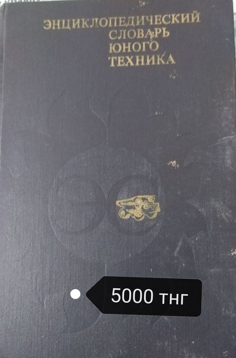 Продаются словари разные