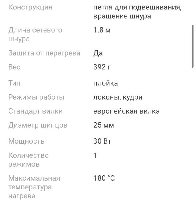 Плойка для волос Vitek