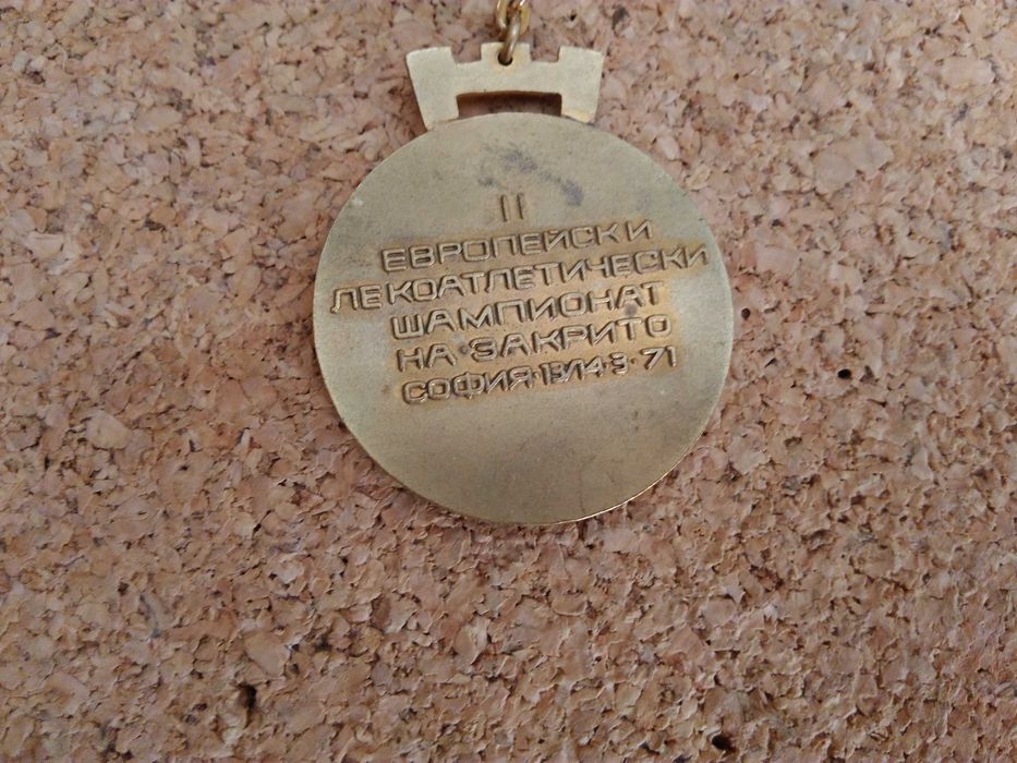 Kлючодържател "II европейски лекоатлетически шампионат,София 1971" г.