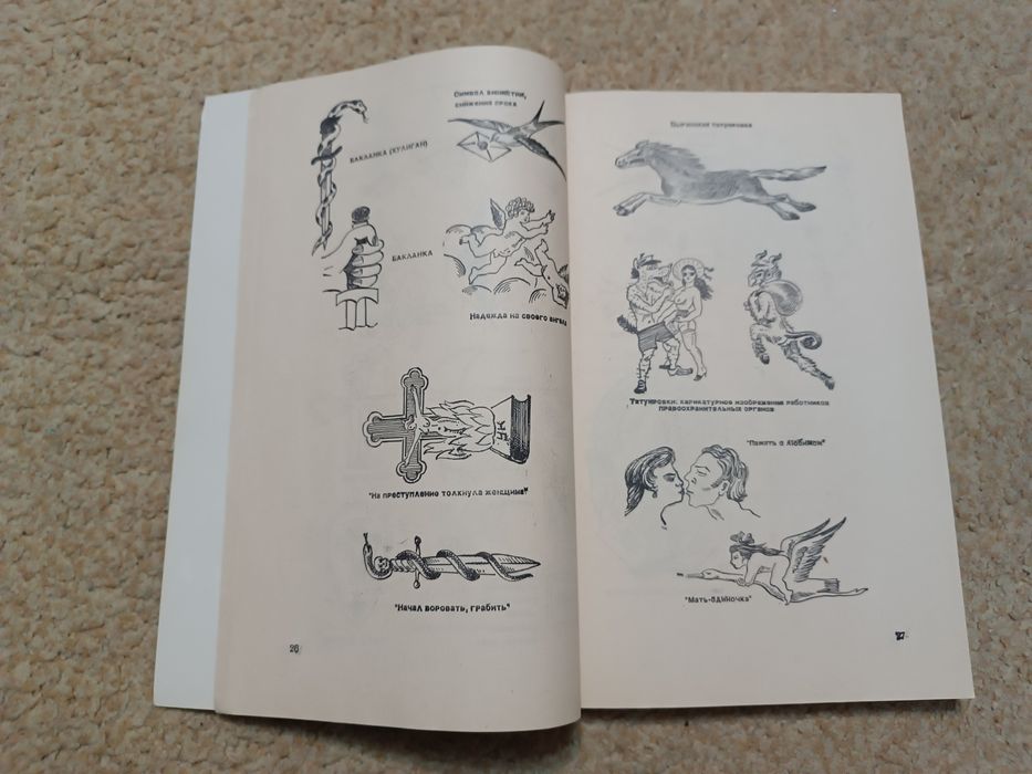 Книга о татуировках Тату