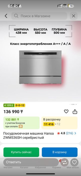 Настольная посудомоечная машина hansa