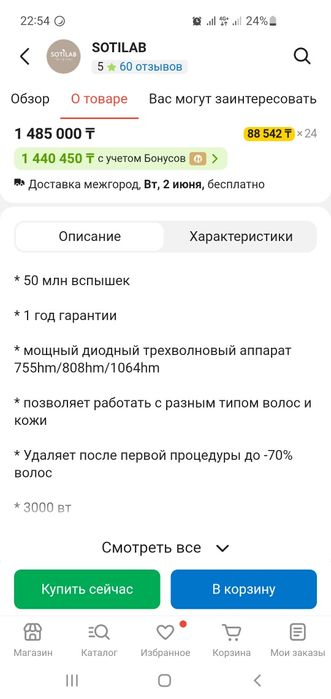 Продам Аппарат лазерный Soprano Titanium Soprano гибрид 2в1