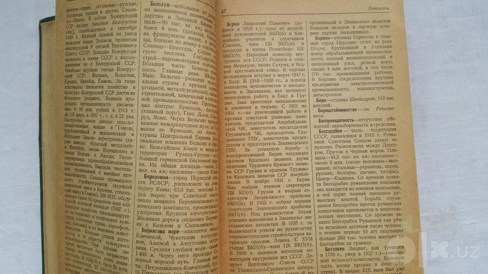 Продается "Политический словарь" 1940 года