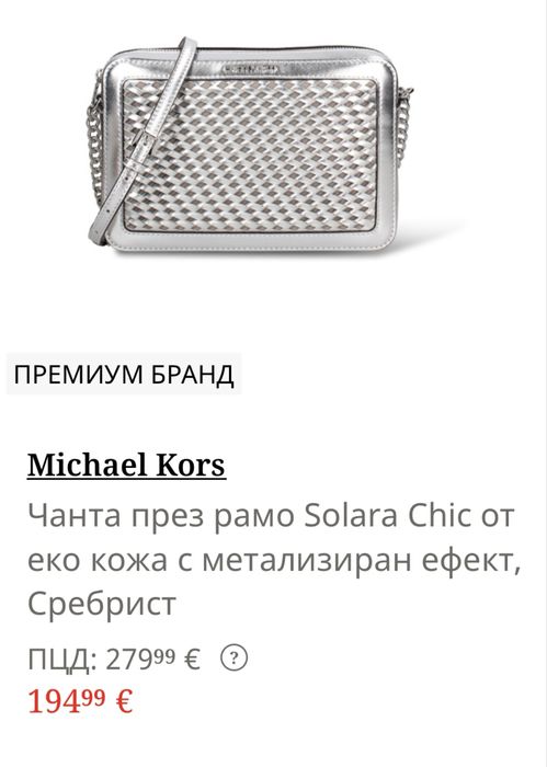 Чанта Michael Kors