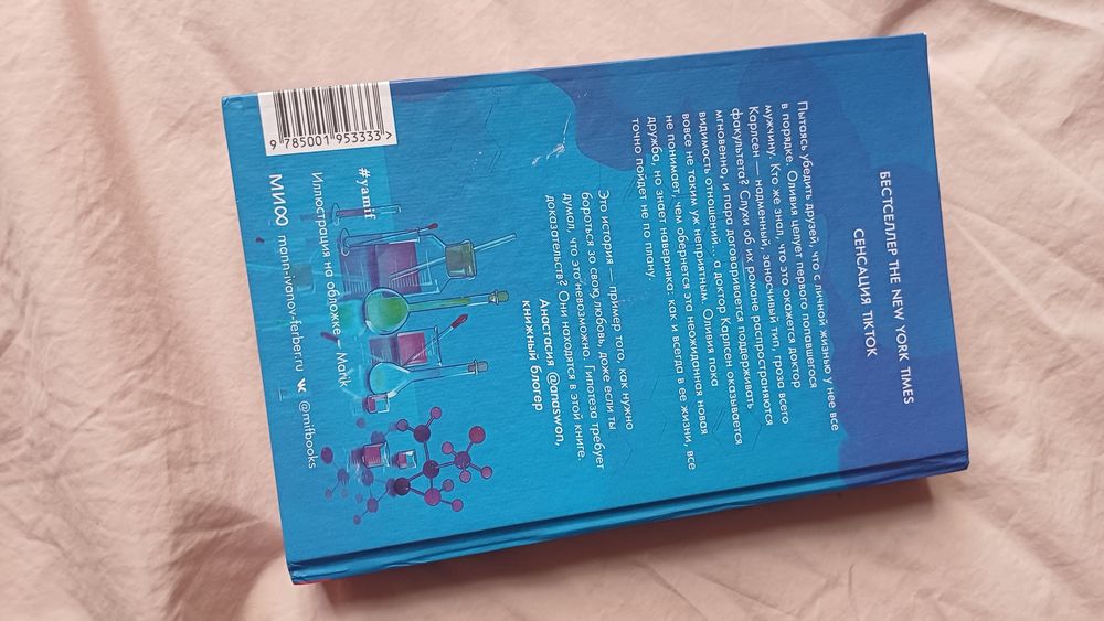 Гипотиза любови от Али Хейзелвуд