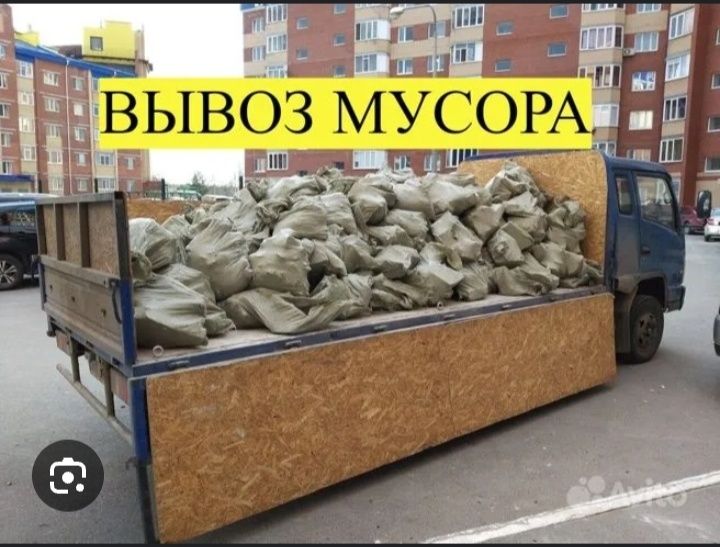 Услуга вывоз мусора
