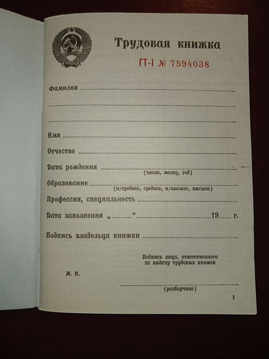 Трудовая книжка СССР 1974 год (Мехнат дафтарчаси)