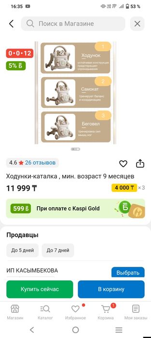 Ходунки-каталка/толокар