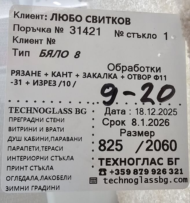 Стъклена интериорна  врата с растер и черен обков