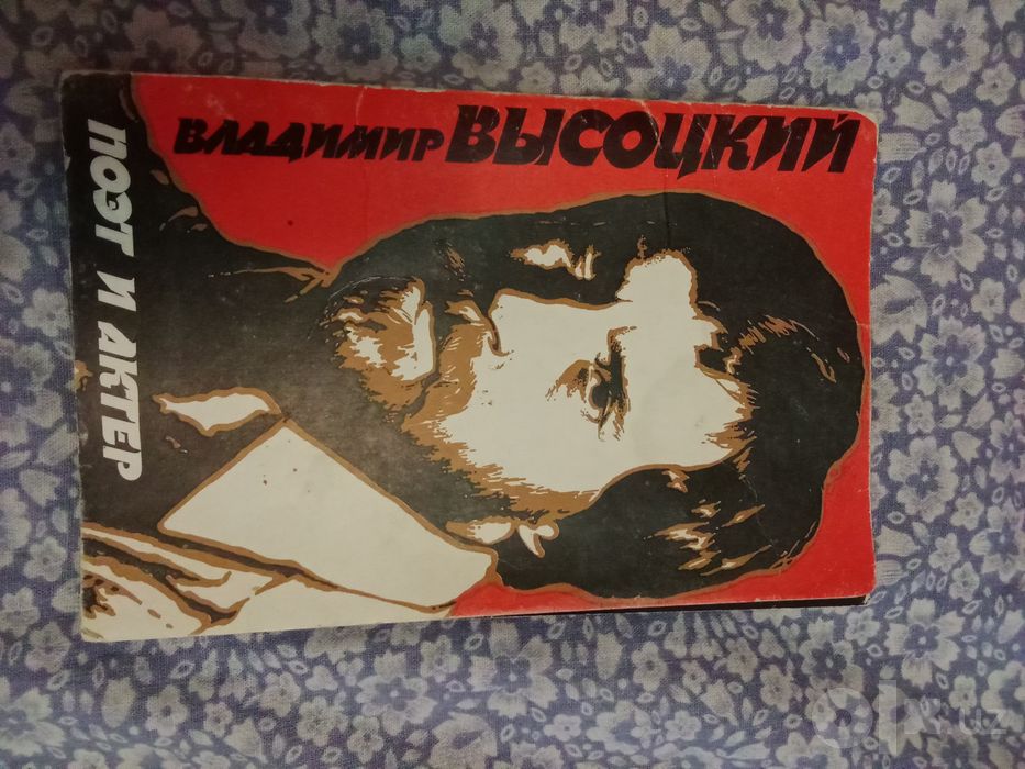 Открытки ( 10 штук СССР ) В. Высотский
